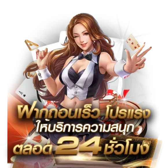 เว็บตรง สล็อต ฝากถอน ไม่มีขั้นต่ำ